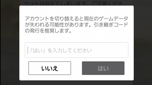 アカウント削除7