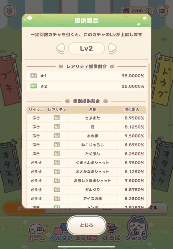 ガチャLv1