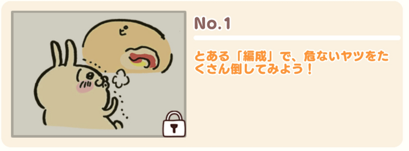 隠しミッション