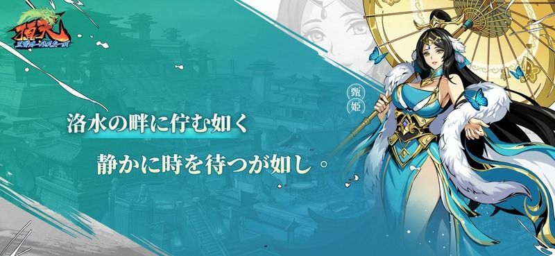 甄姫