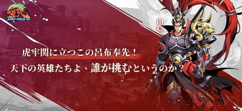 呂布