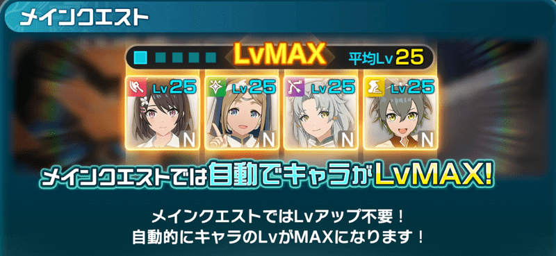 メインクエスト