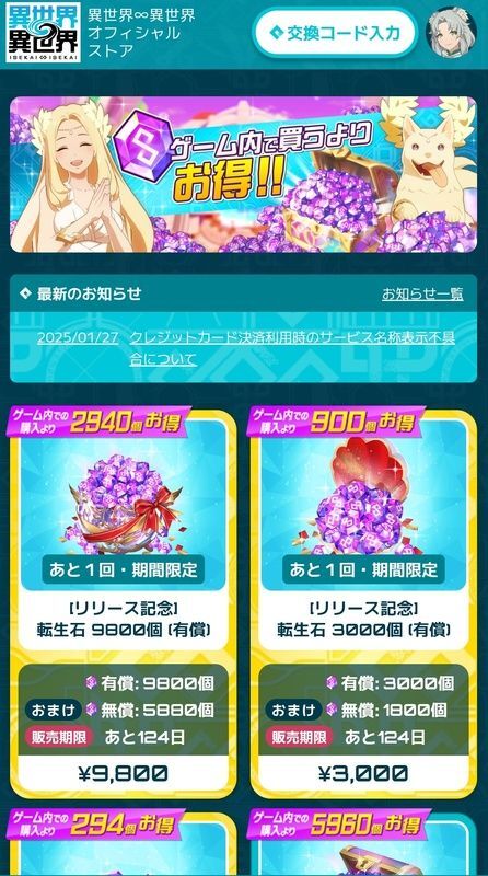 スマホ版ストア