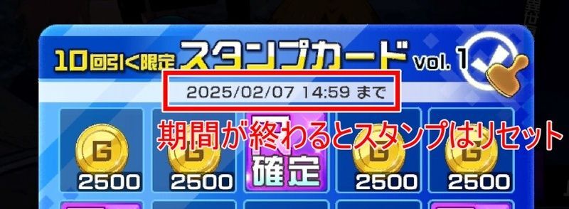 スタンプの期限