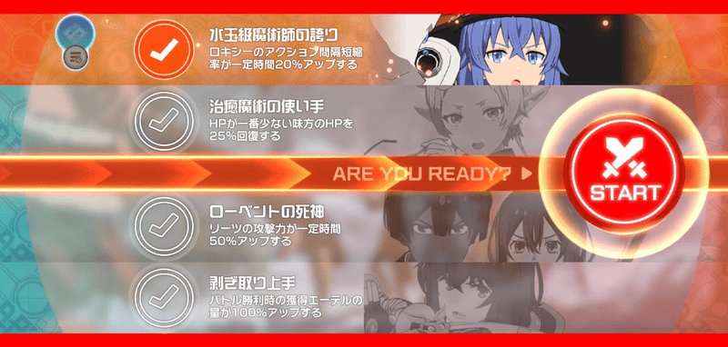 ファストスキル