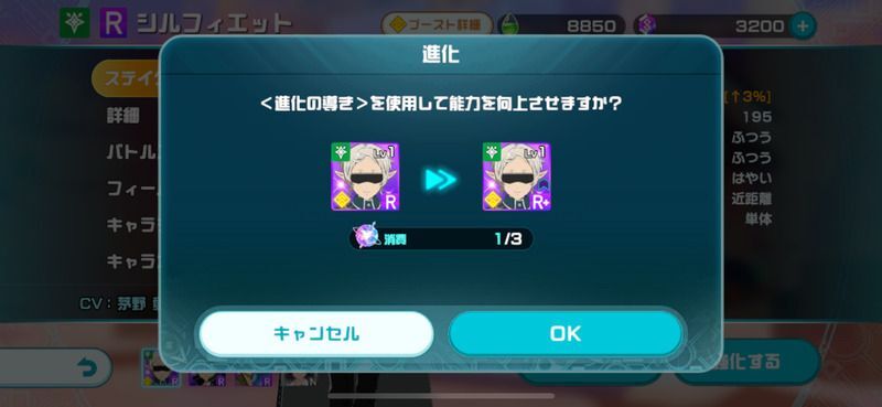 進化の導きの使用画面