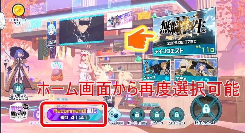 ホーム画面から再度購入