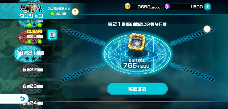 ダンジョン解放