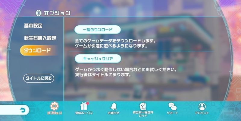 キャッシュのクリア