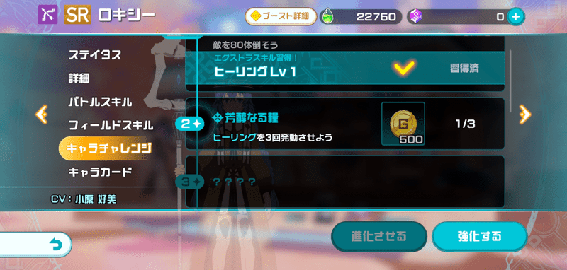 キャラチャレンジ