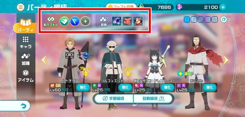 メインクエスト