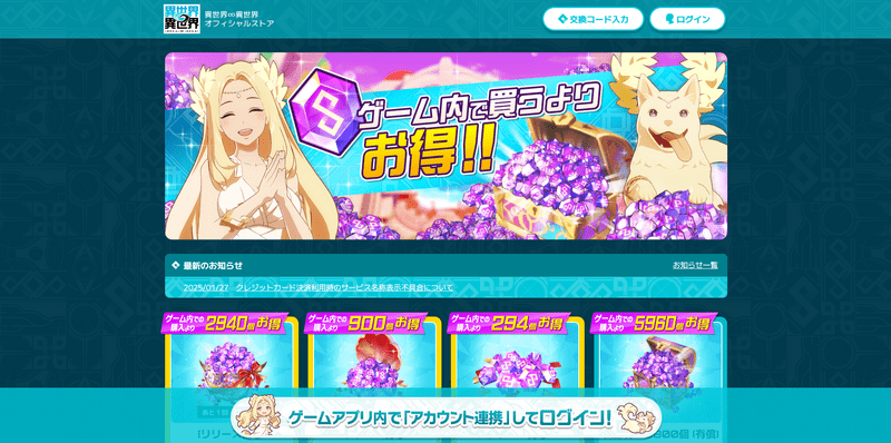 異世界異世界オフィシャルストア