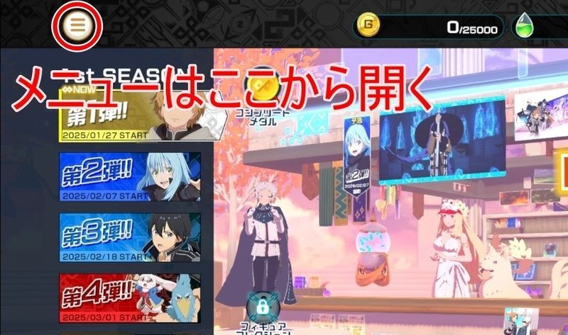 メニューを開く