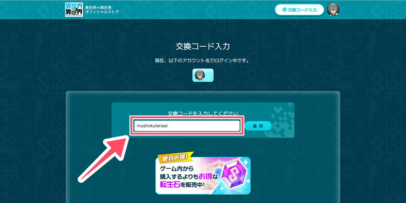 交換コード入力画面