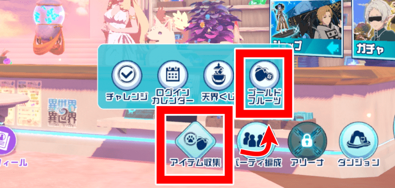 ゴールドフルーツ行き方