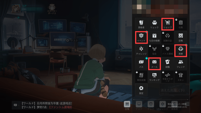 イベントや実績、ショップの無料なども受け取る