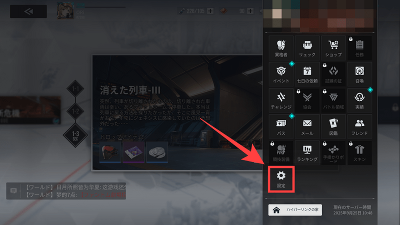 メニューから設定を開く