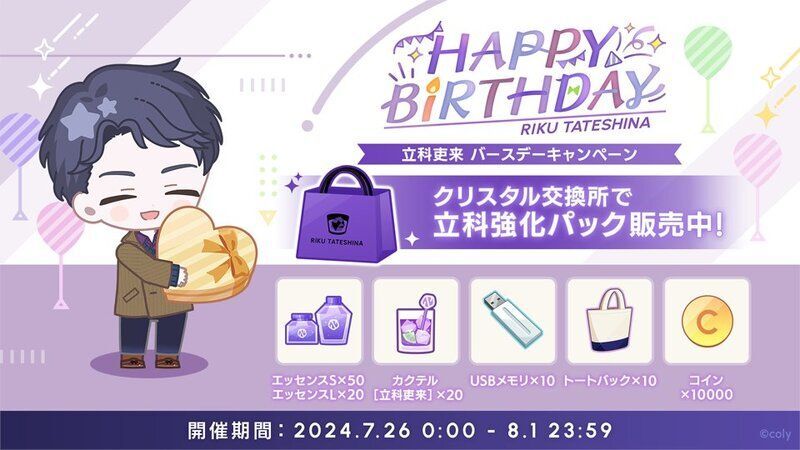 立科吏来バースデーキャンペーン - ブレマイ攻略情報Wiki | Gamerch