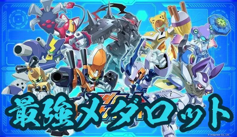メダロットサバイバーのアイキャッチ