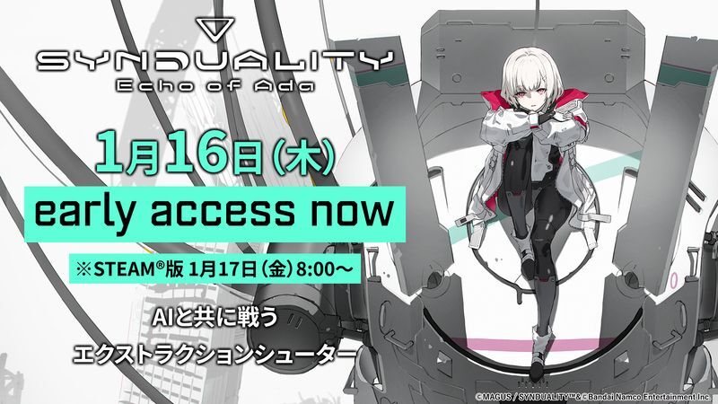 1月16、17日からプレイ可能