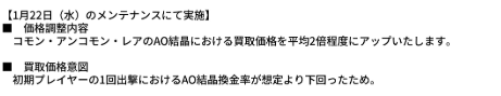 AO結晶の買取価格が2倍に