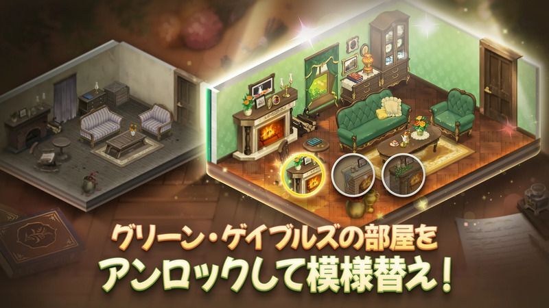 アンロックして模様替え