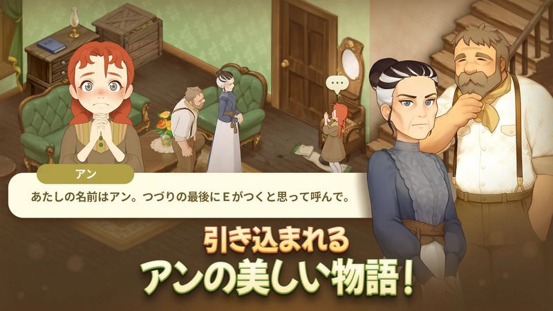 アンの美しい物語