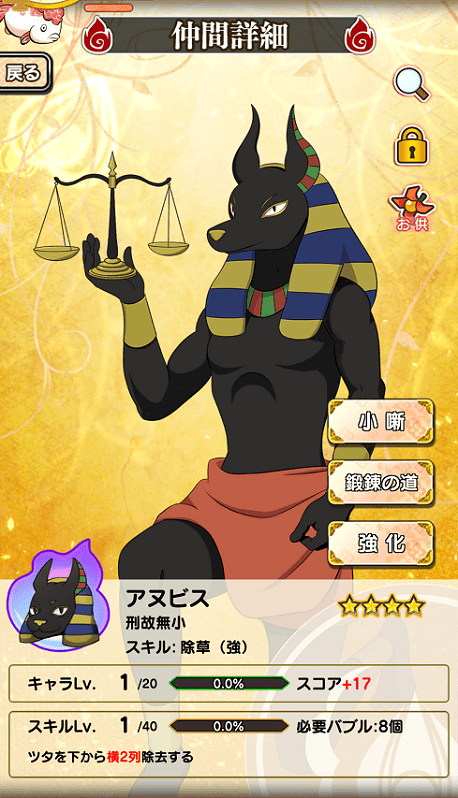 4アヌビス 刑故無小 鬼灯パズル攻略wiki Gamerch