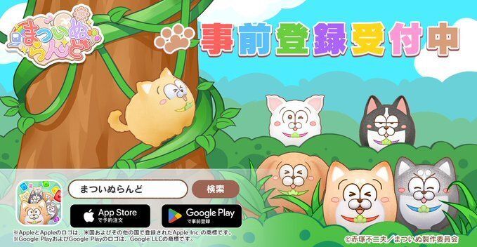 まついぬらんど　メインビジュアル