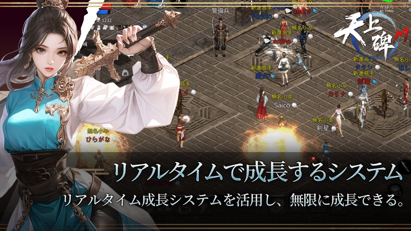 リアルタイム成長システム