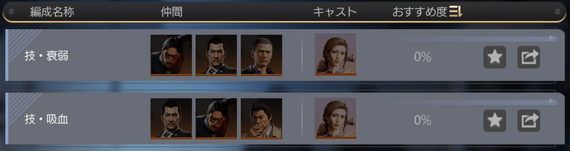 老鬼のおすすめ編成