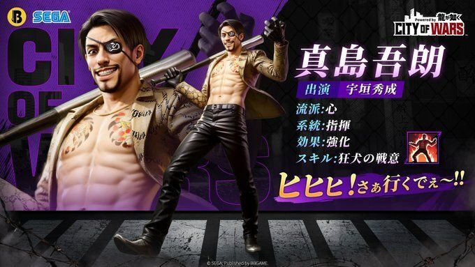 真島吾朗