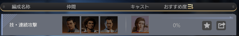 世良勝のおすすめ編成