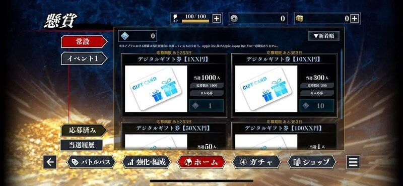 懸賞応募システム搭載