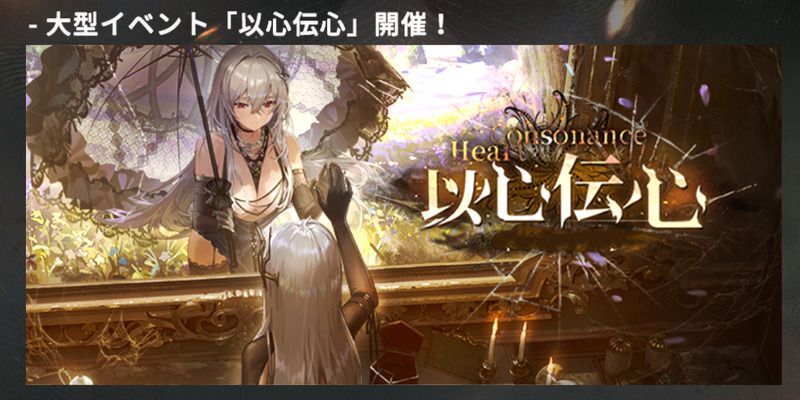 イベント-以心伝心