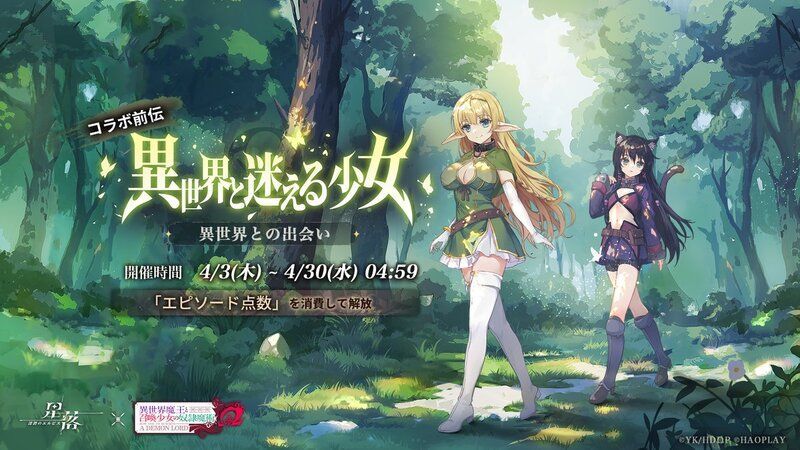 コラボ前伝ストーリー