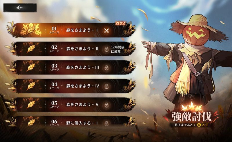 強敵討伐