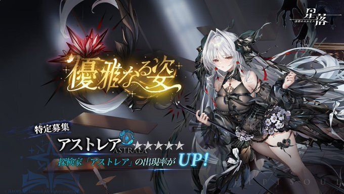 アストレアガチャ