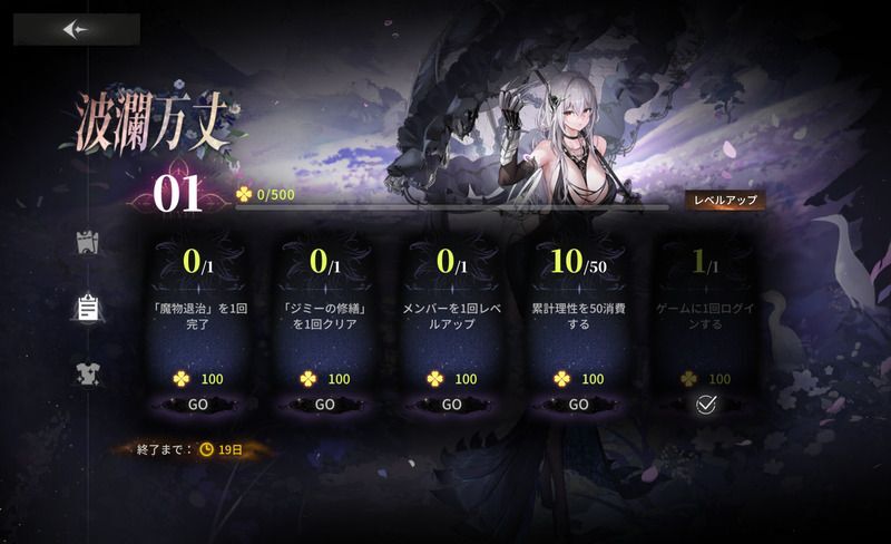 イベントミッション