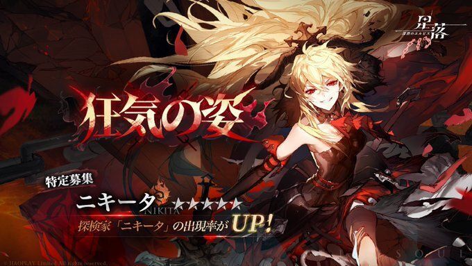 ニキータガチャ