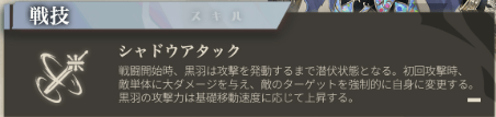 黒羽の戦技