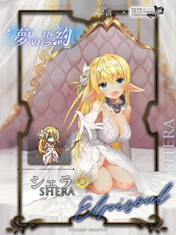 シェラのコラボコーデ