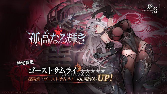 ゴーストサムライガチャ