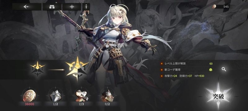 突破