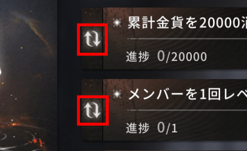 ミッション切り替えボタン