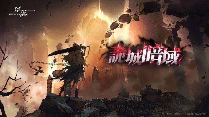 イベント「詭城暗域」