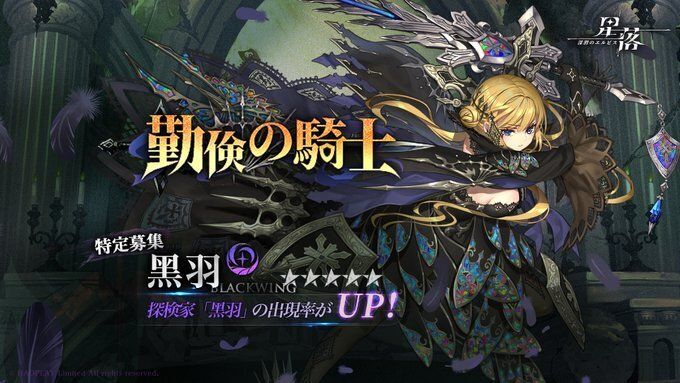 黒羽ガチャ