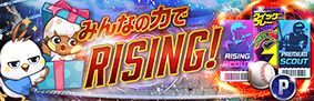 みんなの力でRISING!