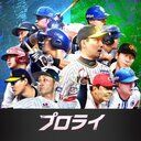 プロライ攻略Wiki【プロ野球RISING】