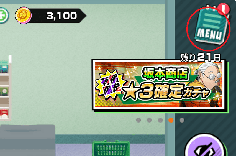 ホームのメニューアイコン